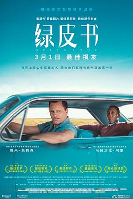 绿皮书 Green Book