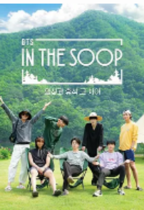 IN THE SOOP BTS篇