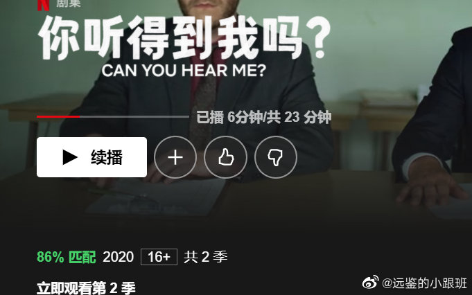 Can You Hear Me?/你听得到我吗？第二季