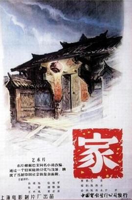 家[1956]