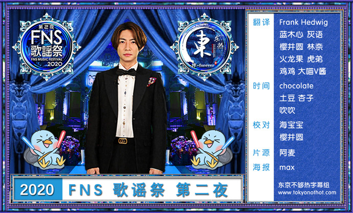 2020 FNS 歌谣祭 第二夜