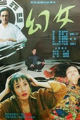 幻女1993