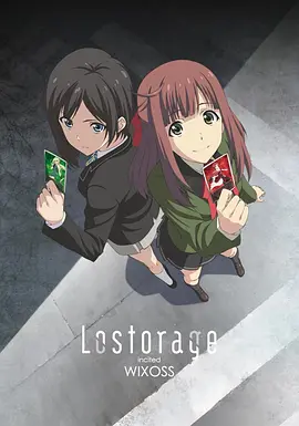 Lostorage conflated WIXOSS/失忆融合WIXOSS