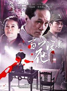 百花深处 DVD版