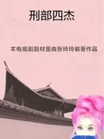 刑部四杰